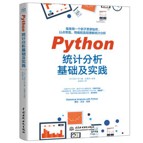 Python统计分析基础及实践