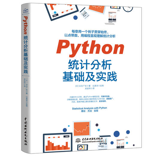 Python统计分析基础及实践 商品图0