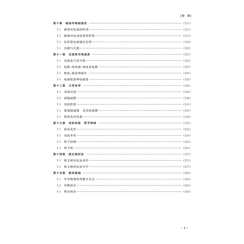 试读PDF-9787308212601(1-1)-高中物理培优基础教程_详解详析_007.jpg