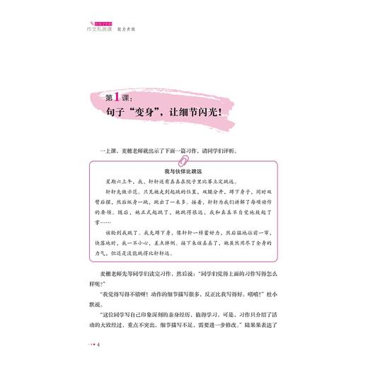 给孩子们的作文私房课 能力升级/张连河/浙江大学出版社 商品图3