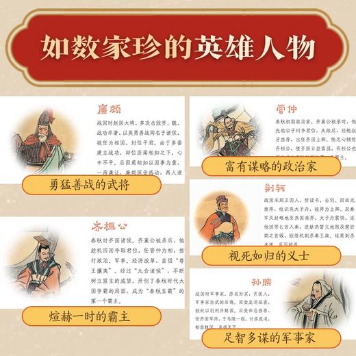 【历史文化】少年读东周列国志全10册 从战场到庙堂 启蒙国粹艺术 让孩子了解成语故事的极佳选择 商品图3