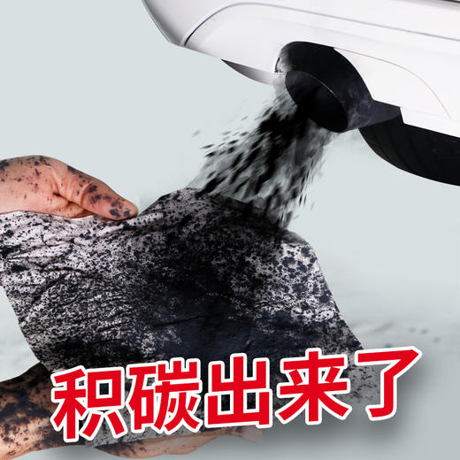 固特威碳霸Mini  汽车燃油宝  除积碳清洗剂  发动机油路清洁 商品图8