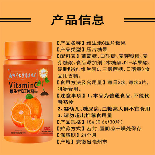 【10瓶】维生素C咀嚼片高含量vc片维c含片酸甜香橙味好吃易吸收 商品图3