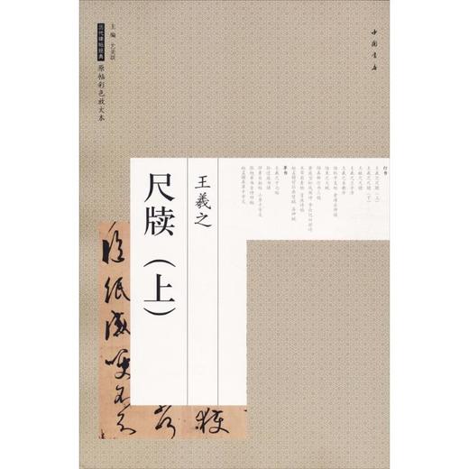 王羲之尺牍 商品图0