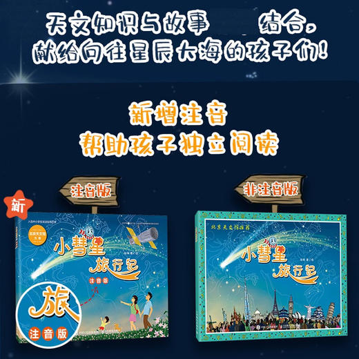 小彗星旅行记 注音版 徐刚 著 科普读物 商品图2