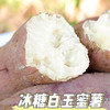 【好物推荐】山东冰糖白玉蜜薯 4.5斤 商品缩略图0
