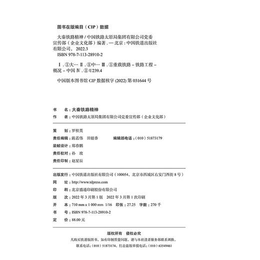 28910-2   大秦铁路精神（太原） 商品图1