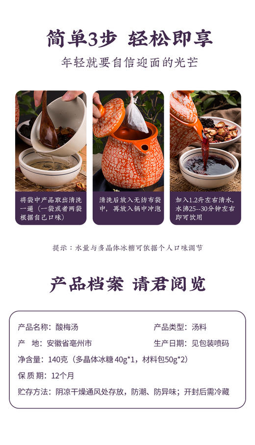 方回春堂酸梅汤  甄选8味自然食材复配  夏日限定  好喝不贵 商品图3