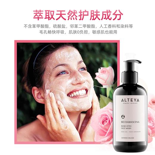 【芳疗洁面 双重有机 玫瑰精油滋养 温和洁净 滋润不紧绷】 奥图玫瑰精油洁面啫哩 250ml  保加利亚 Alteya爱蒂娅 商品图5