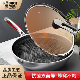 【送四件套】康巴赫新款第四代抗菌不锈钢蜂窝不粘锅