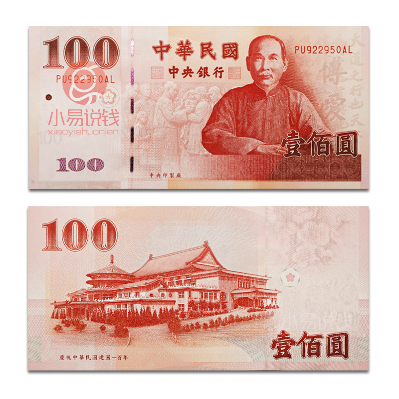 辛亥百年纪念钞！唯一一张不带年份的钞票！