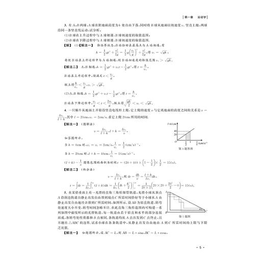 高中物理培优基础教程系列 商品图3