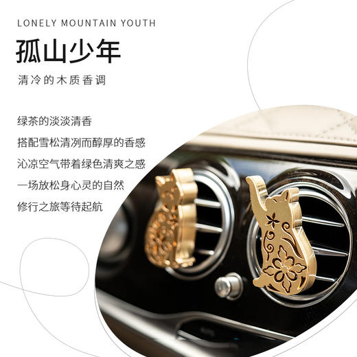 宋朝御猫车载香薰   汽车内出风口香薰   持久留香   车内装饰挂件 商品图4