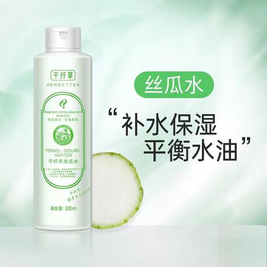 千纤草丝瓜水500ml 商品图0