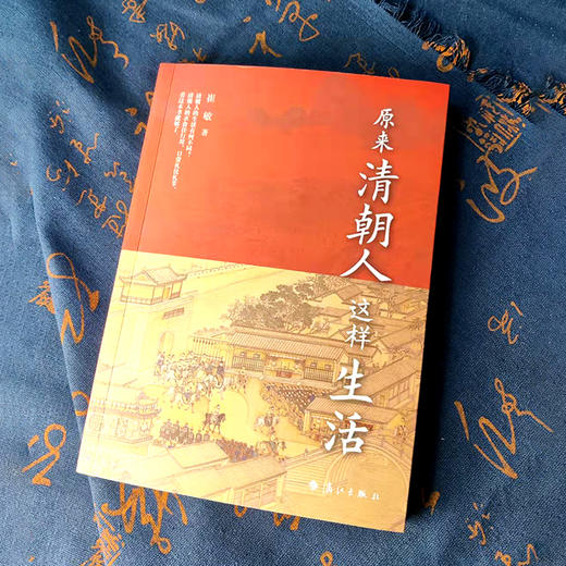 5折包邮 原来清朝人这样生活 商品图1
