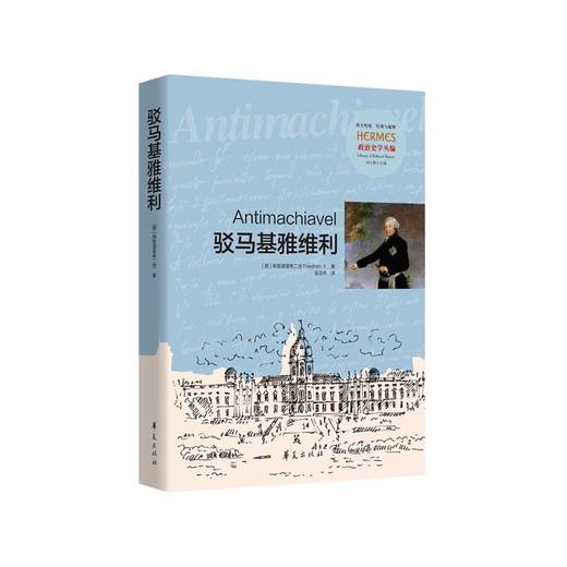 驳马基雅维利 商品图0