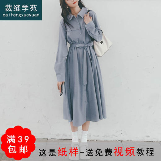 裁缝学苑AX03 长袖衬衫连衣裙纸样女装2022新款收腰服装衣服打板 商品图0