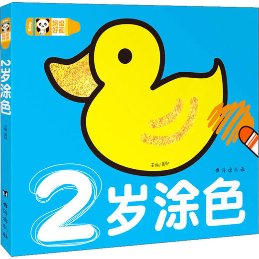 2岁涂色 商品图0