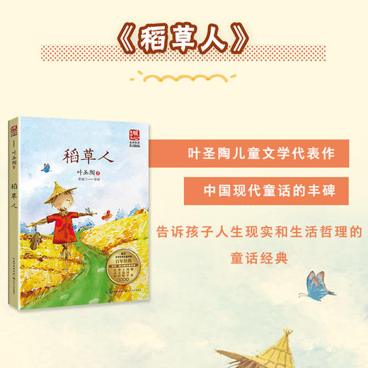 稻草人  商品图2