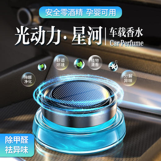 是香薰也是净化器   宋朝智能车载香薰  富含天然植物净化因子 商品图0