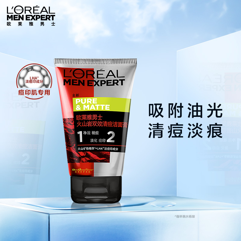 欧莱雅男士洁面乳 针对男士皮肤 控油淡痘 深层清洁