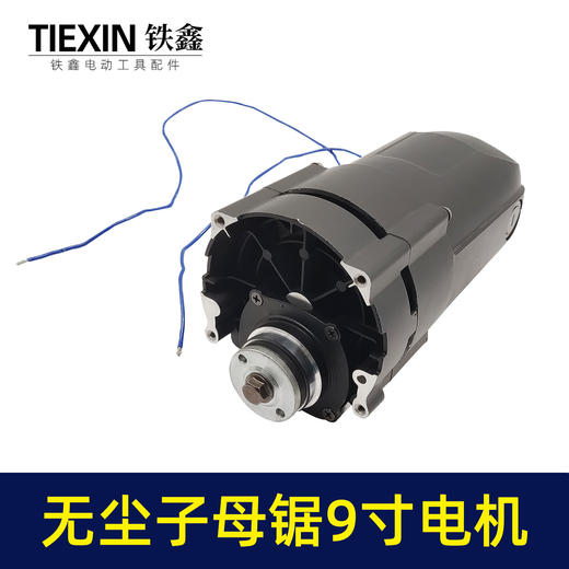 【货号04464】纯铜线电机10寸大功率无尘子母锯电机总成木工台锯机头配件 商品图3