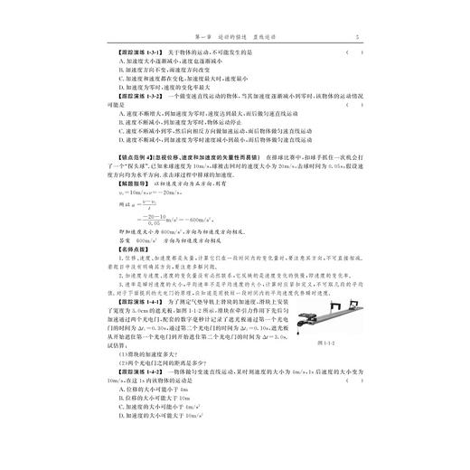 高中物理名师培优讲座（上册）/王平杰/董克剑/浙江大学出版社 商品图5