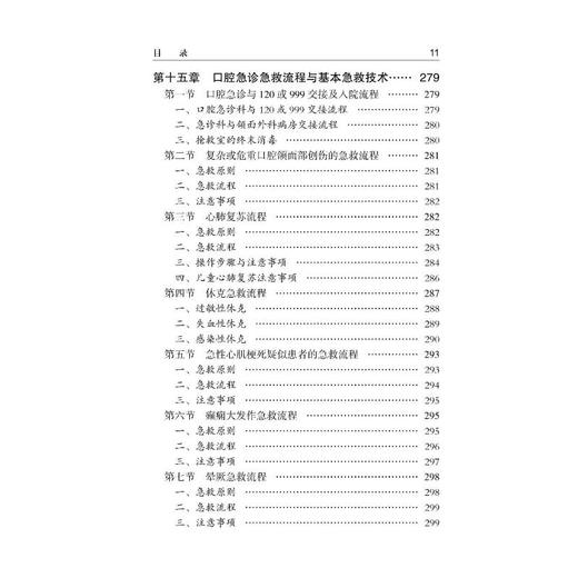 口腔急诊常见疾病诊疗手册(第2版) 商品图1