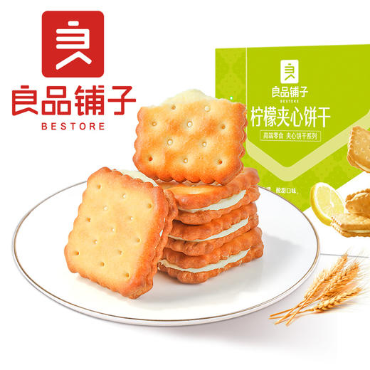 良品铺子|【爆款满减】柠檬夹心饼干160g（单拍不发货） 商品图2