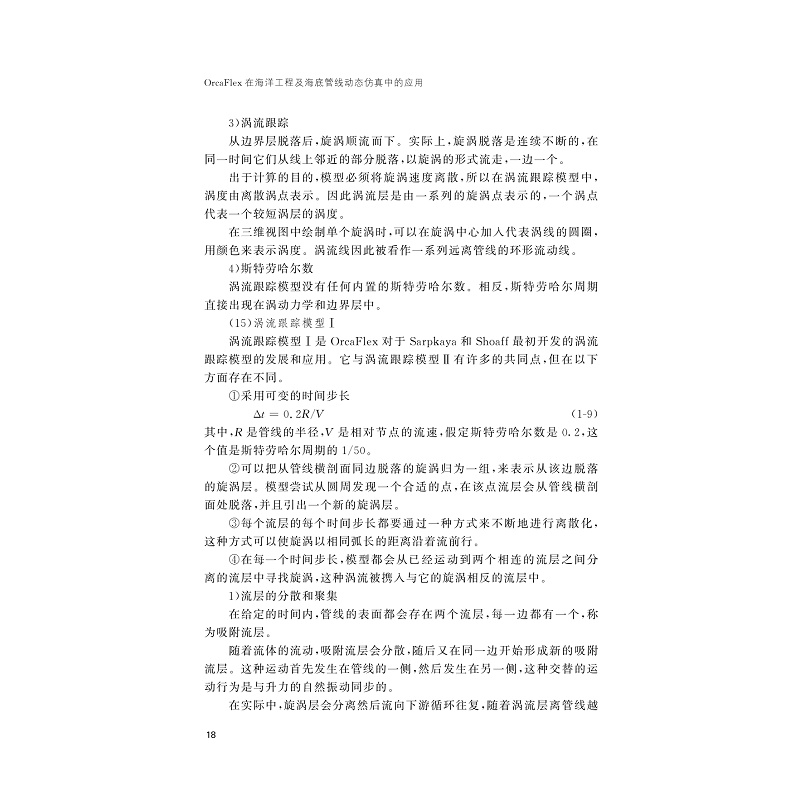 试读PDF-9787308194983(1-1)-OrcaFlex在海洋工程及海底管线动态仿真中的应用_030.jpg