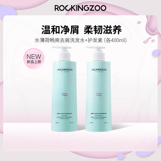 去屑止痒  控油蓬松   摇滚动物园洗发水 商品图5