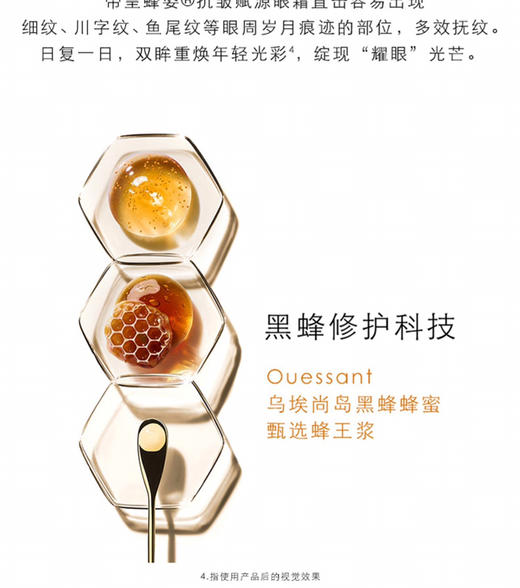 Guerlain 娇兰帝皇蜂姿抗皱赋源眼霜15ml保湿修护滋润-会员6折 商品图3