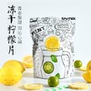 喜善花房冻干柠檬片 不添加糖 泡水即食 商品缩略图0