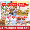 红色经典爱国主义教育绘本3-6岁儿童幼儿园阅读刘胡兰的故事董存瑞炸碉堡黄继光小游击队员小学生一年级课外书籍革命抗日英雄人物 商品缩略图2