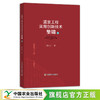 温室工程实用创新技术集锦（4册）【中国农业出版社官方正版】 商品缩略图3