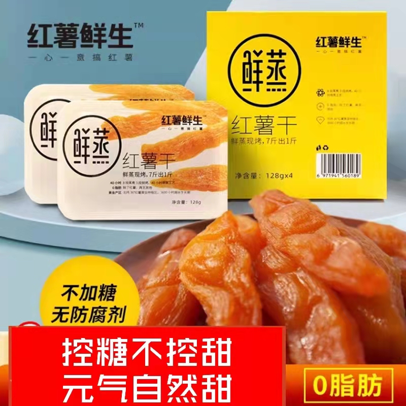 红薯鲜生红薯干 软糯鲜蒸 0加糖0防腐剂地瓜条