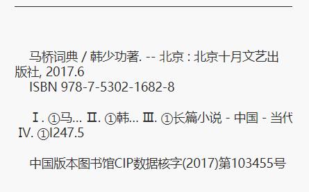 马桥词典 商品图1