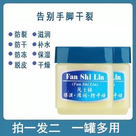 【拍1发2】老牌国货-凡士林45g 晶冻护手护足霜 【春艺】-ERP仓