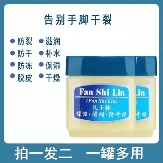【拍1发2】老牌国货-凡士林45g 晶冻护手护足霜 【春艺】-ERP仓 商品图0