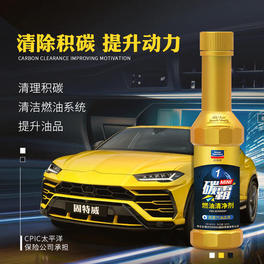 固特威碳霸Mini  汽车燃油宝  除积碳清洗剂  发动机油路清洁 商品图1