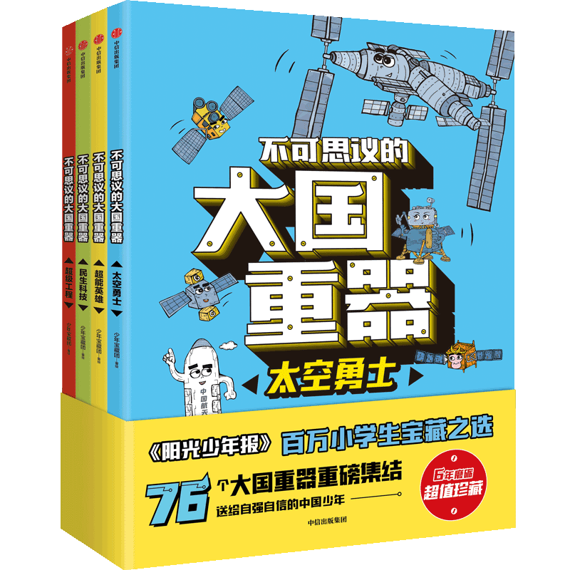 《不可思议的大国重器》