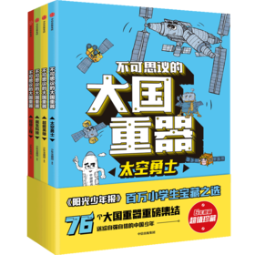 《不可思议的大国重器》