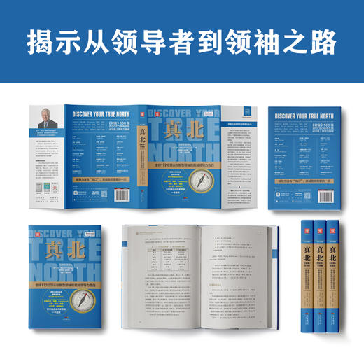 真北 （互联网+变革版）：125位全球鼎尖岭袖的领导力告白 商品图2