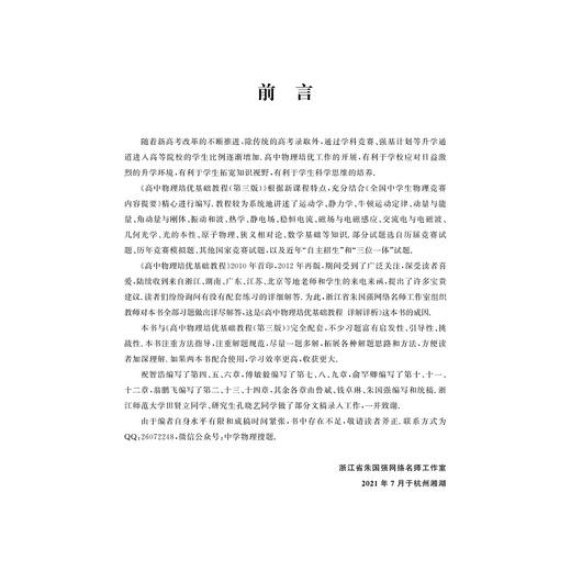 高中物理培优基础教程·详解详析/朱国强 商品图2