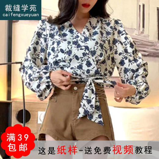 裁缝学苑AQ125 早秋新款复古V领碎花港味系带衬衫纸样女装打版裁 商品图0