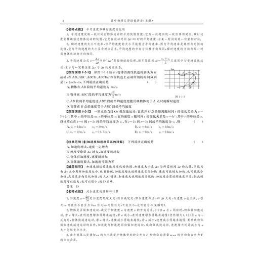 高中物理名师培优讲座（上册）/王平杰/董克剑/浙江大学出版社 商品图4