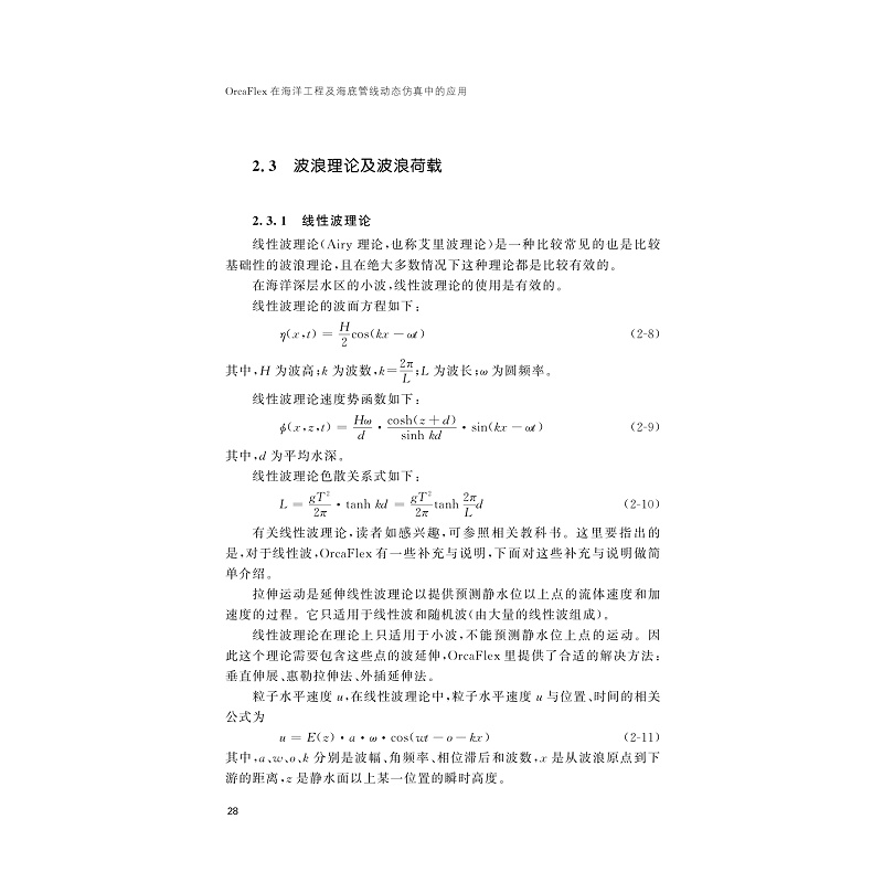 试读PDF-9787308194983(1-1)-OrcaFlex在海洋工程及海底管线动态仿真中的应用_040.jpg