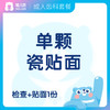 【齿科】单颗牙瓷贴面套餐 商品缩略图0