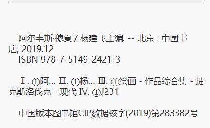 穆夏插画集 商品图1