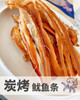 🆕停不下来｜出口级鱿鱼条 商品缩略图0